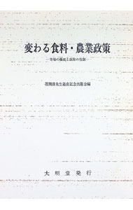&nbsp;&nbsp;&nbsp; "変わる食料・農業政策 " の詳細 出版社: 大明堂 レーベル: 作者: 荏開津先生退官記念出版会 カナ: カワルショクリョウノウギョウセイサク / エガイツセンセイタイカンキネンシュッパンカイ サイズ: 単行本 関連商品リンク : 荏開津先生退官記念出版会 大明堂