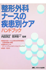 &nbsp;&nbsp;&nbsp; "整形外科ナースの疾患別ケアハンドブック " の詳細 出版社: メディカ出版 レーベル: 作者: 笠井裕一 カナ: セイケイゲカナースノシッカンベツケアハンドブック / カサイユウイチ サイズ: 単行本 関連商品リンク : 笠井裕一 メディカ出版