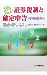 &nbsp;&nbsp;&nbsp; "新・証券税制と確定申告 " の詳細 出版社: 大蔵財務協会 レーベル: 作者: 布施麻記子 カナ: シンショウケンゼイセイトカクテイシンコク / フセマキコ サイズ: 単行本 関連商品リンク : 布施麻記子 大蔵財務協会