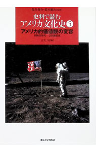 &nbsp;&nbsp;&nbsp; "史料で読むアメリカ文化史 5" の詳細 出版社: 東京大学出版会 レーベル: 作者: 亀井俊介 カナ: シリョウデヨムアメリカブンカシ / カメイシュンスケ サイズ: 単行本 関連商品リンク : 亀井俊介 東京大学出版会
