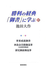 &nbsp;&nbsp;&nbsp; "勝利の経典「御書」に学ぶ 12" の詳細 出版社: 聖教新聞社 レーベル: 作者: 池田大作 カナ: ショウリノキョウテンゴショニマナブ / イケダダイサク サイズ: 単行本 関連商品リンク : 池田大作 聖教新聞社