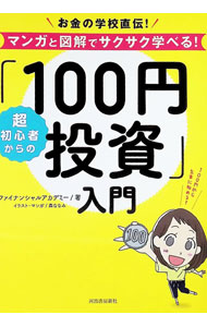 &nbsp;&nbsp;&nbsp; 超初心者からの「100円投資」入門 単行本 の詳細 出版社: 河出書房新社 レーベル: 作者: 日本ファイナンシャルアカデミー株式会社 カナ: チョウショシンシャカラノヒャクエントウシニュウモン / ニホンファイナンシャルアカデミーカブシキガイシャ サイズ: 単行本 ISBN: 4309249247 発売日: 2019/08/01 関連商品リンク : 日本ファイナンシャルアカデミー株式会社 河出書房新社