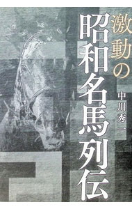楽天市場】中川昭一（本・雑誌・コミック）の通販