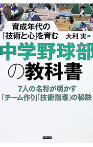 &nbsp;&nbsp;&nbsp; 中学野球部の教科書 単行本 の詳細 出版社: カンゼン レーベル: 作者: 大利実 カナ: チュウガクヤキュウブノキョウカショ / オオトシミノル サイズ: 単行本 ISBN: 4862556363 発売日: 2022/03/01 関連商品リンク : 大利実 カンゼン
