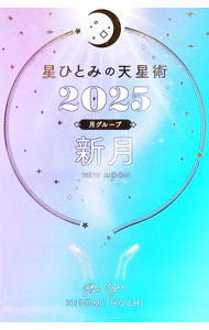 &nbsp;&nbsp;&nbsp; 星ひとみの天星術 2025新月〈月グループ〉 単行本 の詳細 出版社: 幻冬舎 レーベル: 作者: 星ひとみ カナ: ホシヒトミノテンセイジュツ / ホシヒトミ サイズ: 単行本 ISBN: 4344043602 発売日: 2024/10/01 関連商品リンク : 星ひとみ 幻冬舎