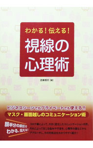 &nbsp;&nbsp;&nbsp; わかる！伝える！視線の心理術 単行本 の詳細 出版社: メディアパル レーベル: 作者: 造事務所 カナ: ワカルツタエルシセンノシンリジュツ / ゾウジムショ サイズ: 単行本 ISBN: 4802110587 発売日: 2021/10/01 関連商品リンク : 造事務所 メディアパル