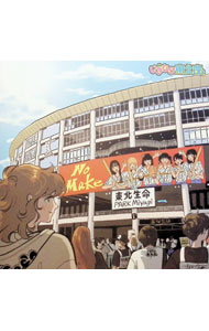 楽天市場】いぎなり東北産（CD｜CD・DVD）の通販