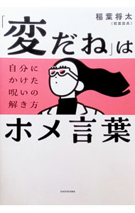 &nbsp;&nbsp;&nbsp; 「変だね」はホメ言葉 単行本 の詳細 出版社: KADOKAWA レーベル: 作者: 稲葉将太 カナ: ヘンダネワホメコトバ / イナバショウタ サイズ: 単行本 ISBN: 4046071484 発売日: 2025/03/01 関連商品リンク : 稲葉将太 KADOKAWA