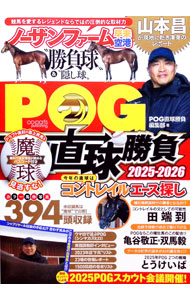 &nbsp;&nbsp;&nbsp; POG直球勝負 2025−2026 単行本 の詳細 出版社: オーパーツ・パブリッシング レーベル: 作者: オーパーツ・パブリッシング カナ: ピーオージーチョッキュウショウブ / オーパーツパブリッシング サイズ: 単行本 ISBN: 4801490819 発売日: 2025/05/01 関連商品リンク : オーパーツ・パブリッシング オーパーツ・パブリッシング