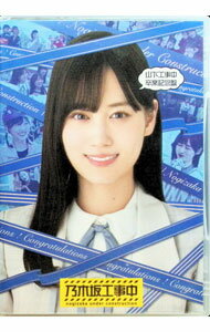 【中古】【Blu−ray】乃木坂工事中　山下工事中　卒業記念盤 / 乃木坂46【出演】