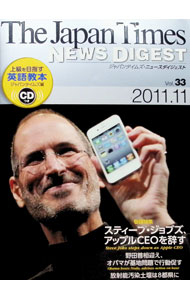 &nbsp;&nbsp;&nbsp; 【CD付】ジャパンタイムズ・ニュースダイジェスト　Vol33　2011．11 単行本 の詳細 出版社: ジャパンタイムズ レーベル: 作者: ジャパンタイムズ カナ: ジャパンタイムズニュースダイジェスト33201111 / ジャパンタイムズ サイズ: 単行本 ISBN: 9784789014687 発売日: 2011/11/20 関連商品リンク : ジャパンタイムズ ジャパンタイムズ