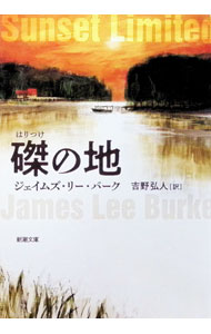 磔の地 / BurkeJames　Lee (文庫)