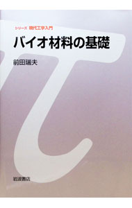 &nbsp;&nbsp;&nbsp; "バイオ材料の基礎 " の詳細 出版社: 岩波書店 レーベル: 作者: 前田瑞夫 カナ: バイオザイリョウノキソ / マエダミズオ サイズ: 単行本 関連商品リンク : 前田瑞夫 岩波書店