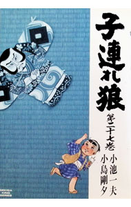 &nbsp;&nbsp;&nbsp; 子連れ狼 27 変型版 の詳細 出版社: 小池書院 レーベル: 劇画キングシリーズ 作者: 小島剛夕 カナ: コヅレオオカミ / コジマゴウセキ サイズ: 変型版 ISBN: 4883151263 発売日: 1991/09/20 関連商品リンク : 小島剛夕 小池書院 劇画キングシリーズ　　