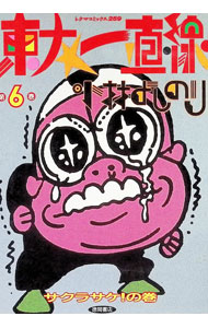 【中古】 東大一直線 ２/小学館/小林よしのり 楽天市場】東大一直線 全巻の通販