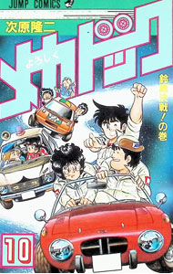 楽天市場】よろしくメカドック（本・雑誌・コミック）の通販