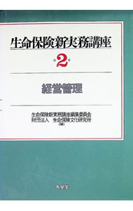 &nbsp;&nbsp;&nbsp; "生命保険新実務講座 2" の詳細 出版社: 有斐閣 レーベル: 作者: 生命保険文化研究所 カナ: セイメイホケンシンジツムコウザ / セイメイホケンブンカケンキュウジョ サイズ: 単行本 関連商品リンク : 生命保険文化研究所 有斐閣
