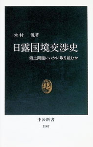 &nbsp;&nbsp;&nbsp; 日露国境交渉史 新書 の詳細 出版社: 中央公論社 レーベル: 中公新書 作者: 木村汎 カナ: ニチロコッキョウコウショウシ / キムラヒロシ サイズ: 新書 ISBN: 4121011473 発売日: 1993/09/01 関連商品リンク : 木村汎 中央公論社 中公新書