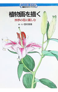 楽天市場】植物画（本・雑誌・コミック）の通販