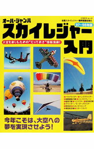 &nbsp;&nbsp;&nbsp; "オール・ジャンルスカイレジャー入門　1997−1998 " の詳細 出版社: 全国スカイレジャー振興協議会 レーベル: イカロス・ムック 作者: イカロス出版 カナ: オールジャンルスカイレジャーニュウモン19971998 / イカロスシュッパン サイズ: 単行本 関連商品リンク : イカロス出版 全国スカイレジャー振興協議会 イカロス・ムック