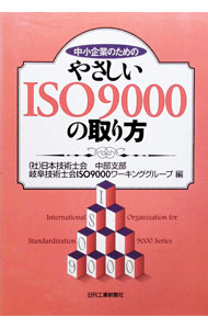&nbsp;&nbsp;&nbsp; 中小企業のためのやさしいISO9000の取り方 単行本 の詳細 出版社: 日刊工業新聞社 レーベル: 作者: 日本技術士会 カナ: チュウショウキギョウノタメノヤサシイイソキュウセンノトリカタ / ニホンギジュツシカイ サイズ: 単行本 ISBN: 4526041394 発売日: 1998/02/01 関連商品リンク : 日本技術士会 日刊工業新聞社