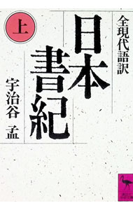楽天市場】日本書紀の通販