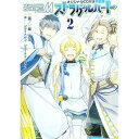 【中古】【特装版 オリジナルCD付】アイドルマスターSideMストラグルハート 2/ 加藤ミチル