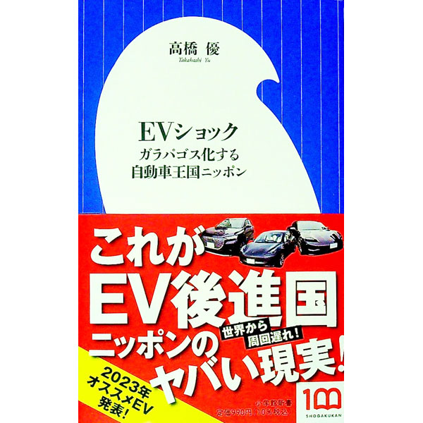 &nbsp;&nbsp;&nbsp; EVショック 新書 の詳細 出版社: 小学館 レーベル: 作者: 高橋優 カナ: イーヴイショック / タカハシユウ サイズ: 新書 ISBN: 4098254453 発売日: 2023/02/01 関連商品リンク : 高橋優 小学館