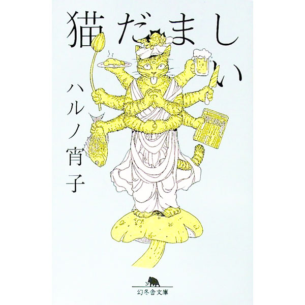 楽天市場】ハルノ宵子の通販