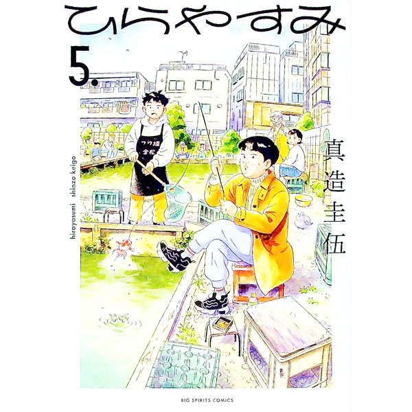 楽天市場】ひらやすみの通販