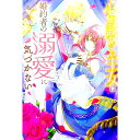 【中古】心が読める王女は婚約者の溺愛に気づかない / 花鶏りり