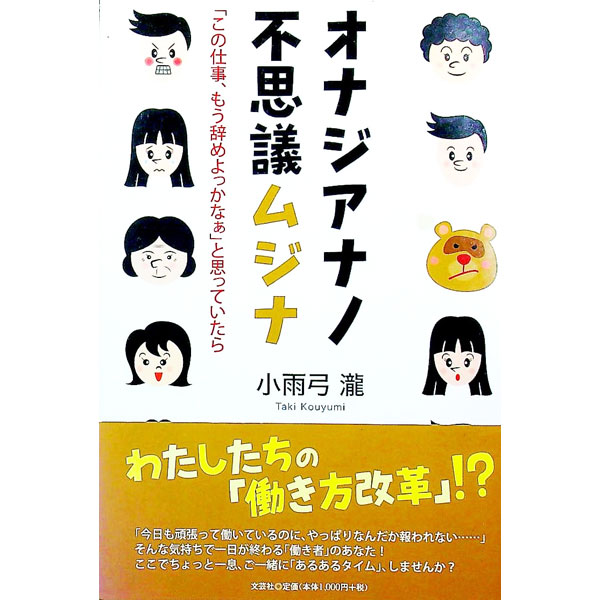&nbsp;&nbsp;&nbsp; オナジアナノ不思議ムジナ　「この仕事、もう辞めよっかなぁ」と思っていたら 単行本 の詳細 出版社: 文芸社 レーベル: 作者: 小雨弓瀧 カナ: オナジアナノフシギムジナコノシゴトモウヤメヨッカナァトオモッテイタラ / コウユミタキ サイズ: 単行本 ISBN: 9784286214689 発売日: 2020/03/15 関連商品リンク : 小雨弓瀧 文芸社