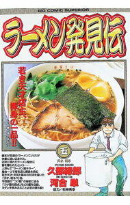 楽天市場】ラーメン発見伝 中古の通販