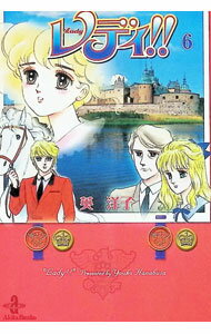 【中古】レディ！！ 6/ 英洋子