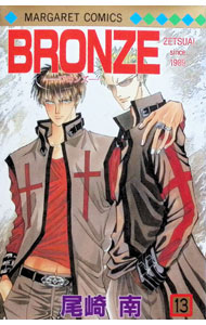 楽天市場】bronze 尾崎南の通販