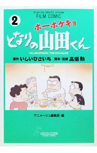 楽天市場】ホーホケキョとなりの山田くんの通販