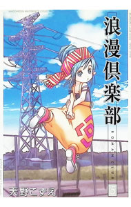 楽天市場】浪漫倶楽部（本・雑誌・コミック）の通販
