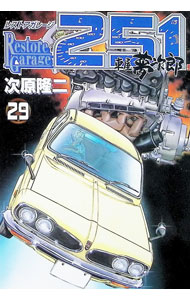 楽天市場】レストアガレージ251 33の通販