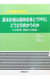 &nbsp;&nbsp;&nbsp; "基本計画は農政改革とTPPにどう立ち向かうのか " の詳細 出版社: 農林統計協会 レーベル: 日本農業年報 作者: 谷口信和 カナ: キホンケイカクワノウセイカイカクトティーピーピーニドウタチムカウノカ / タニグチノブカズ サイズ: 単行本 関連商品リンク : 谷口信和 農林統計協会 日本農業年報