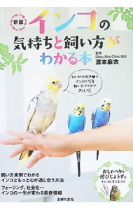 &nbsp;&nbsp;&nbsp; インコの気持ちと飼い方がわかる本 単行本 の詳細 出版社: 主婦の友社 レーベル: 作者: 浜本麻衣 カナ: インコノキモチトカイカタガワカルホン / ハマモトマイ サイズ: 単行本 ISBN: 4074240654 発売日: 2017/07/01 関連商品リンク : 浜本麻衣 主婦の友社