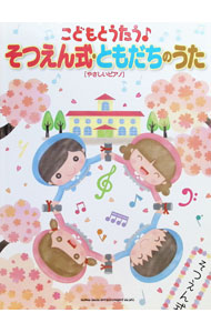 &nbsp;&nbsp;&nbsp; "こどもとうたう♪そつえん式・ともだちのうた　やさしいピアノ " の詳細 出版社: シンコーミュージック・エンタテイメント レーベル: 作者: シンコーミュージック・エンタテイメント カナ: コドモトウタウソツエンシキトモダチノウタヤサシイピアノ / シンコーミュージックエンタテイメント サイズ: 単行本 関連商品リンク : シンコーミュージック・エンタテイメント シンコーミュージック・エンタテイメント