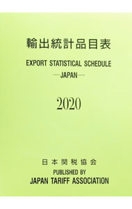 &nbsp;&nbsp;&nbsp; 輸出統計品目表　2020 単行本 の詳細 出版社: 日本関税協会 レーベル: 作者: 日本関税協会 カナ: ユシュツトウケイヒンモクヒョウ2020 / ニホンカンゼイキョウカイ サイズ: 単行本 ISBN: 4888954501 発売日: 2019/12/01 関連商品リンク : 日本関税協会 日本関税協会