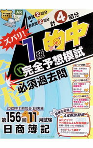 &nbsp;&nbsp;&nbsp; ズバリ！1級的中完全予想模試第156回11月試験日商簿記 単行本 の詳細 出版社: ネットスクール株式会社出版本部 レーベル: 作者: ネットスクール カナ: ズバリイッキュウテキチュウカンゼンヨソウモシダイヒャクゴジュウロッカイジュウイチガツシケンニッショウボキ / ネットスクール サイズ: 単行本 ISBN: 4781041285 発売日: 2020/07/01 関連商品リンク : ネットスクール ネットスクール株式会社出版本部