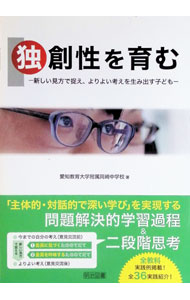 &nbsp;&nbsp;&nbsp; 独創性を育む 単行本 の詳細 出版社: 明治図書出版 レーベル: 作者: 愛知教育大学附属岡崎中学校 カナ: ドクソウセイオハグクム / アイチキョウイクダイガクフゾクオカザキチュウガッコウ サイズ: 単行本 ISBN: 4184218185 発売日: 2020/10/01 関連商品リンク : 愛知教育大学附属岡崎中学校 明治図書出版