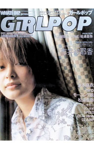 【中古】GiRLPOP　2002　Vol．53 / ソニー・マガジンズ (単行本)