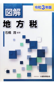 &nbsp;&nbsp;&nbsp; 図解地方税 令和3年版 単行本 の詳細 出版社: 大蔵財務協会 レーベル: 作者: 石橋茂 カナ: ズカイチホウゼイ / イシバシシゲル サイズ: 単行本 ISBN: 4754729080 発売日: 2021/07/01 関連商品リンク : 石橋茂 大蔵財務協会