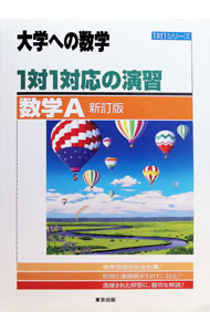 &nbsp;&nbsp;&nbsp; 大学への数学　1対1対応の演習／数学A　新訂版 単行本 の詳細 出版社: 東京出版 レーベル: 作者: 東京出版【編】 カナ: ダイガクヘノスウガク1タイ1タイオウノエンシュウスウガクエーシンテイバン / トウキョウシュッパン サイズ: 単行本 ISBN: 9784887421790 発売日: 2012/03/30 関連商品リンク : 東京出版【編】 東京出版