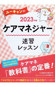 楽天市場】ケアマネージャー速習レッスンの通販