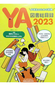 &nbsp;&nbsp;&nbsp; YA図書総目録　2023 単行本 の詳細 出版社: ヤングアダルト図書総目録刊行会 レーベル: 作者: ヤングアダルト図書総目録刊行会 カナ: ワイエートショソウモクロク2023 / ヤングアダルトトショソウモクロクカンコウカイ サイズ: 単行本 ISBN: 4946384196 発売日: 2023/02/01 関連商品リンク : ヤングアダルト図書総目録刊行会 ヤングアダルト図書総目録刊行会