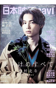 【中古】日本映画navi vol．109（2023） / 産経新聞出版 (単行本)